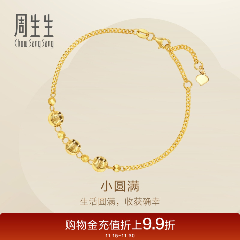 周生生永系列爆闪小金珠圆珠5g黄金手链足金链子93683B