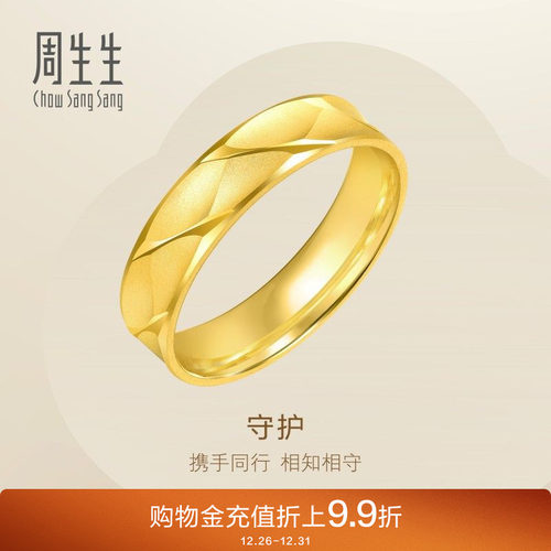 周生生黄金戒指男士素圈纪念日情侣对戒足金78206R计价