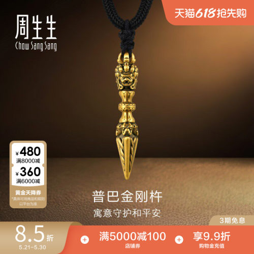 周生生NOIR酷黑系列普巴金刚杵项链黄金足金吊坠92366Z