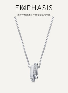 周生生集团旗下品牌EMPHASIS冠系列白18K金钻石项链90613N预订