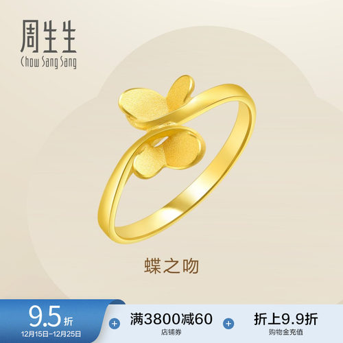 周生生黄金立体蝴蝶戒指