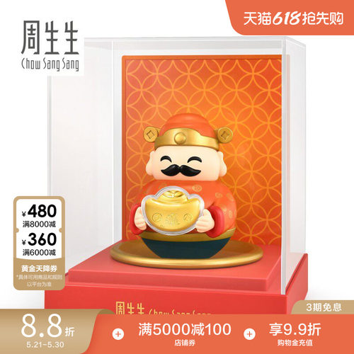周生生Au999.9黄金生生有礼财神不倒翁摆件95634O定价