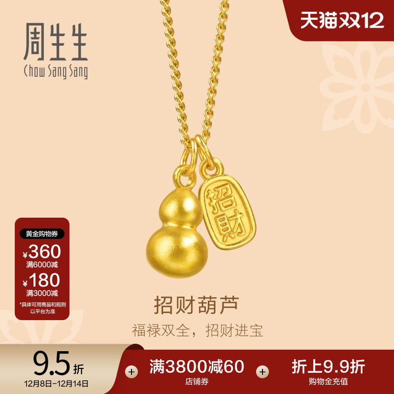 圣诞周生生文化祝福足金招财葫芦福禄双吊坠古法黄金项链95897N