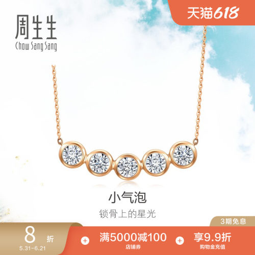 周生生18k白色黄金钻石项链