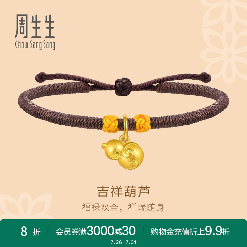 预售周生生葫芦手链足金