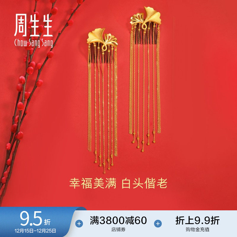 周生生黄金足金生生有囍银杏发簪头饰发饰92404Q计价