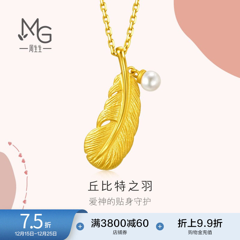 圣诞礼物周生生黄金爱情密珍珠语羽毛吊坠挂坠金饰93640P定价