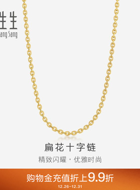 周生生足金扁花十字项链黄金素链女款颈链68983N计价