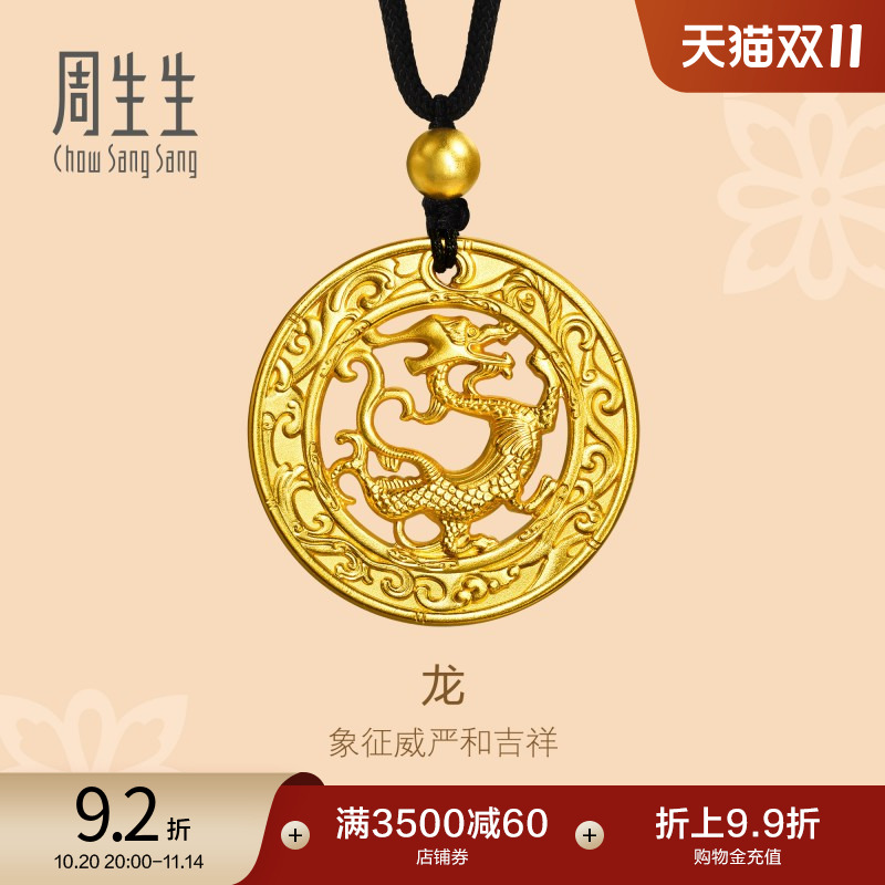周生生黄金足金东方古祖项链
