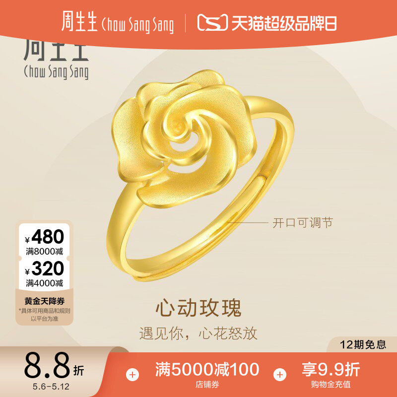 母亲节礼物周生生幸福花语玫瑰花黄金戒指足金开口戒手饰72931R