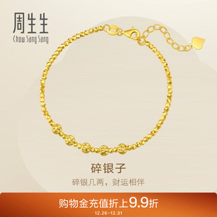 周生生永系列足金圆珠小金珠蹦迪珠碎碎冰碎银子黄金手链93853B