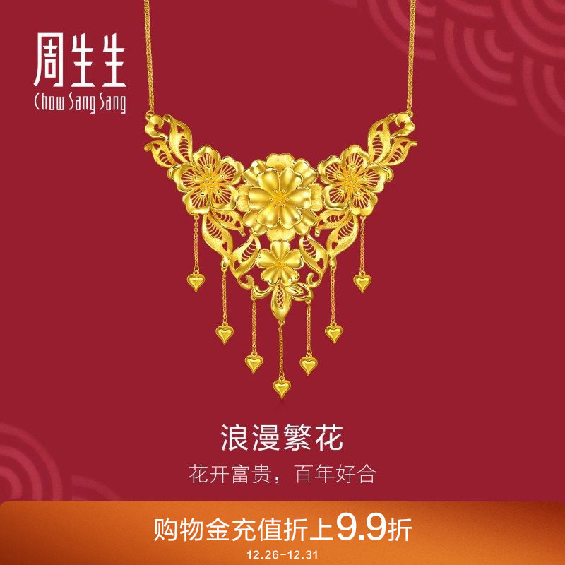周生生婚庆婚嫁黄金足金生生有囍浪漫繁花流苏项链女95837N