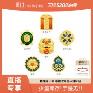 周生生转运珠黄金Charme宝贝祥瑞祝福国风足金手链串珠金珠