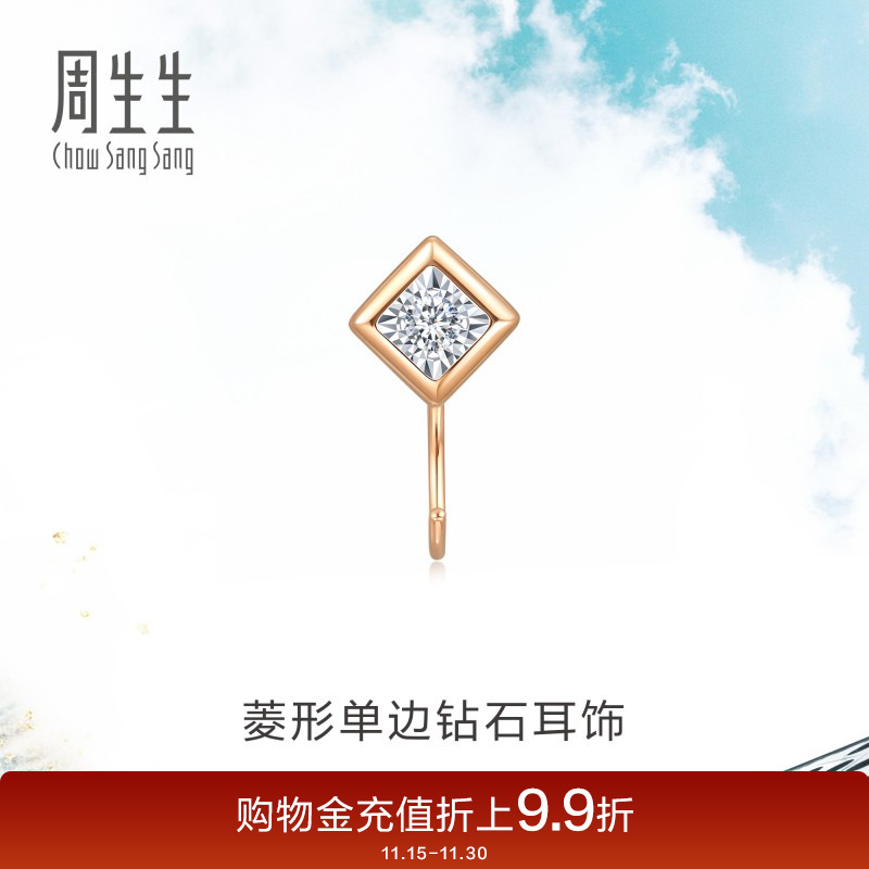 菱形钻石单只耳环周生生