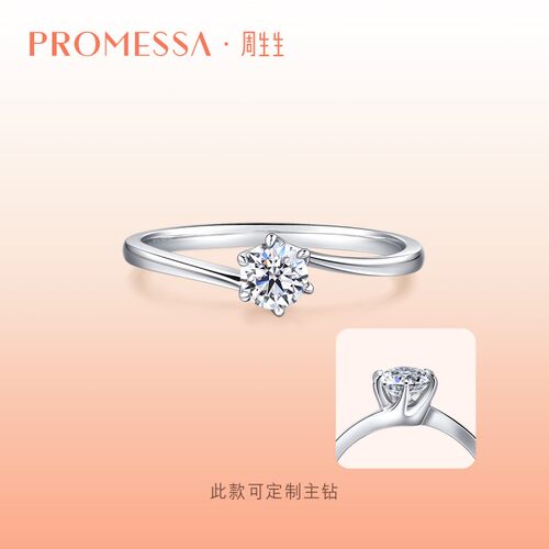 周生生promessa钻石戒指求婚
