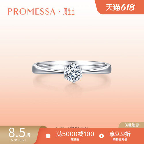 周生生promessa如一钻石戒指