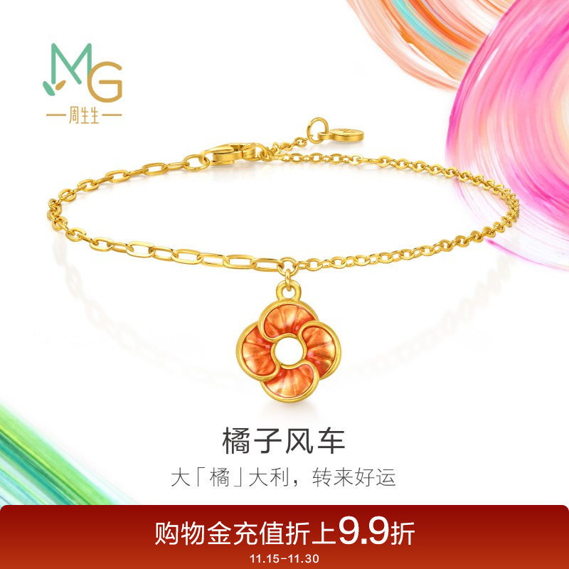 周生生黄金足金MINTYGREEN微糖系列橘子风车手链95573B