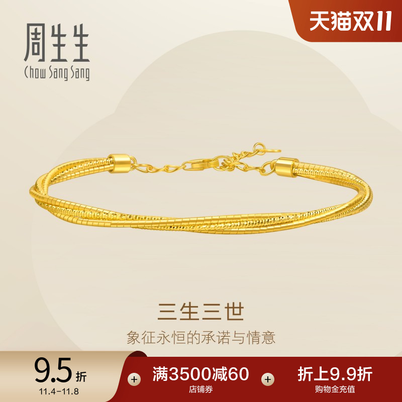 周生生爆闪满天星镯子麻花黄金足金三生三世手镯95622K