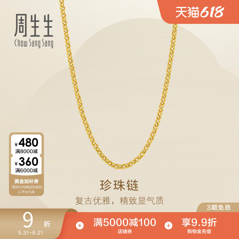 周生生Essence永系列爆闪黄金项链珍珠链足金素链95848N