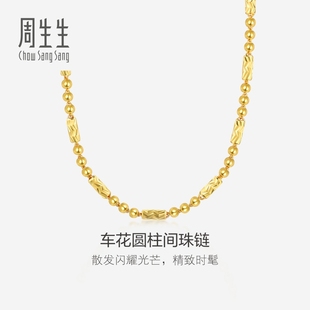 周生生爆闪黄金项链足金圆珠车花圆柱颈链素链男28347N