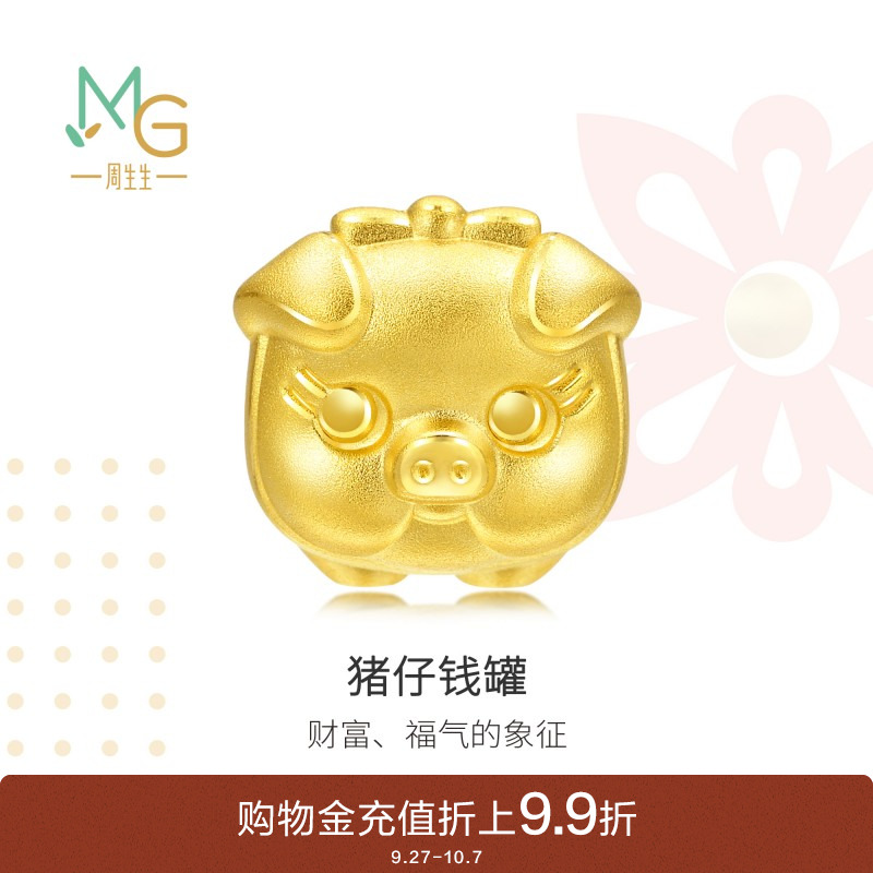 周生生黄金charme猪仔钱罐串珠