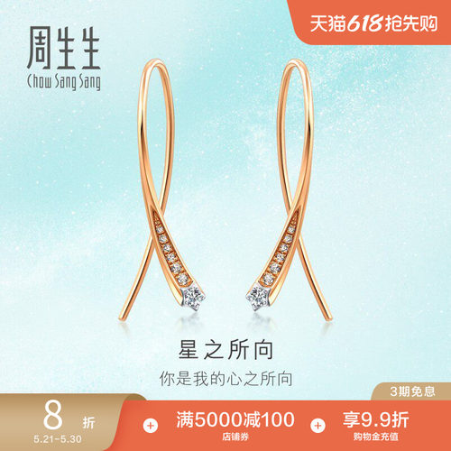 周生生18K金倾星系列钻石耳饰