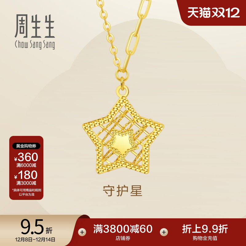 圣诞礼物周生生Essence永系列守护星黄金项链足金套链93444N计价