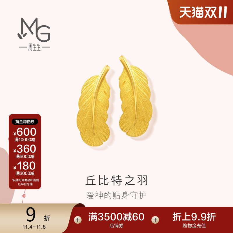 周生生黄金足金羽毛耳钉计价