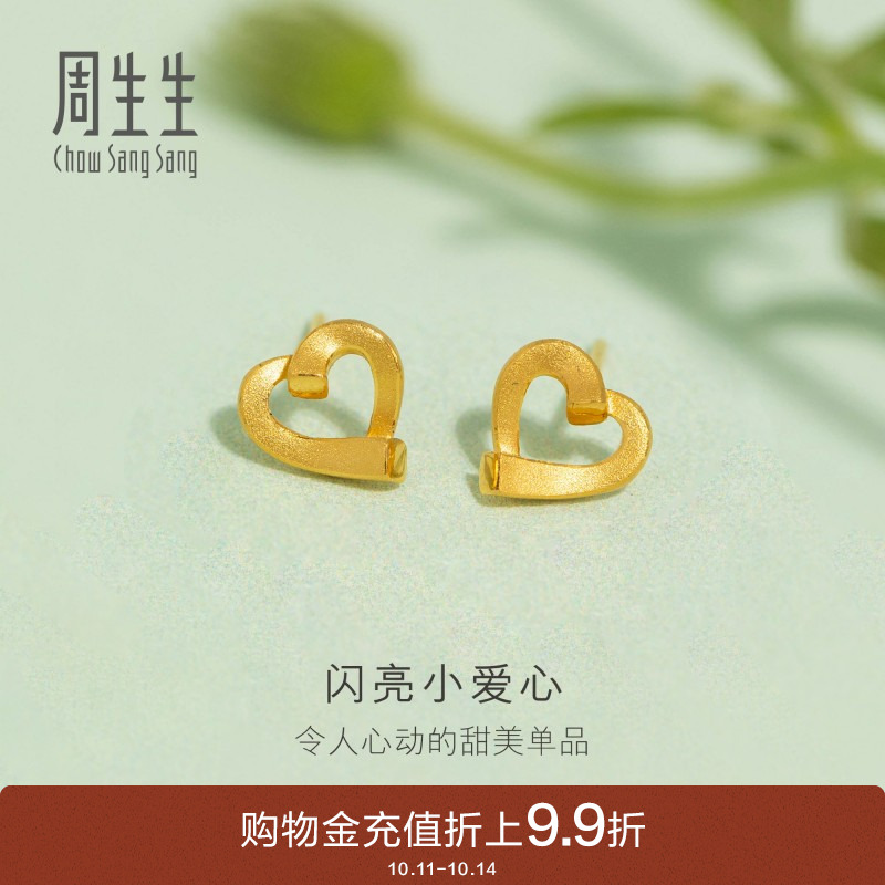 周生生黄金足金爱心耳钉