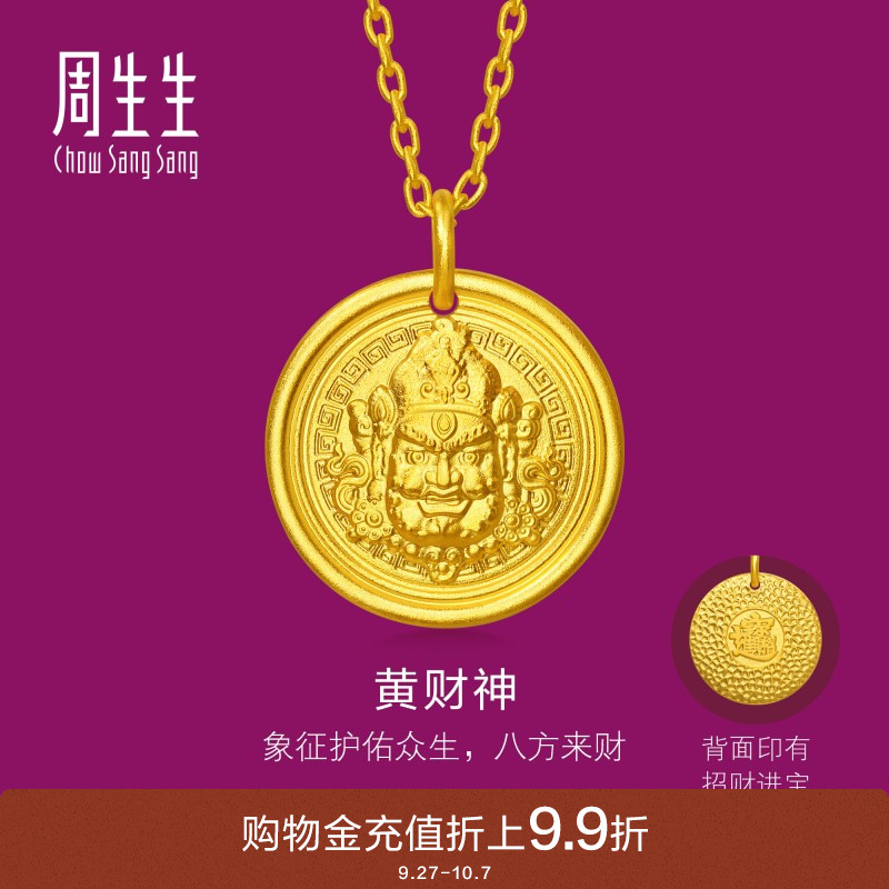 新款周生生足金生生有礼立体半浮雕黄财神黄金项链95697N计价