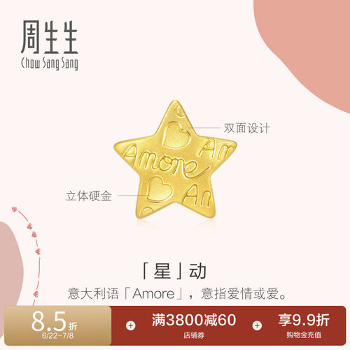 周生生黄金足金单只星星耳钉
