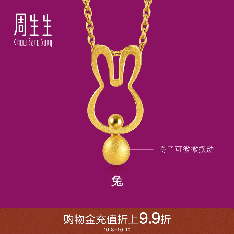 周生生黄金足金十二生肖兔吊坠兔子挂坠饰品女款91907P