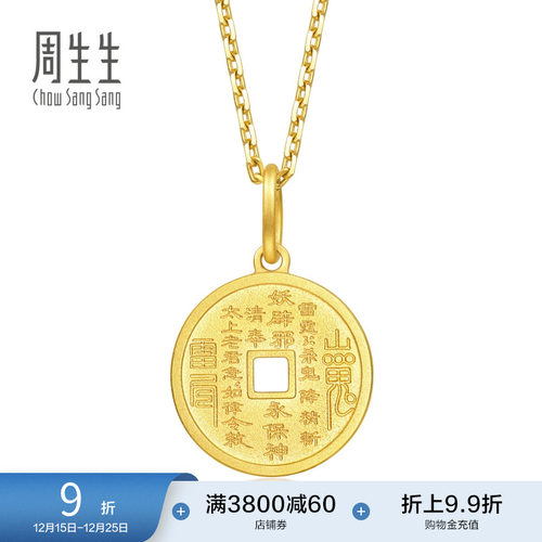 周生生圣诞礼物生生有礼1934系列古法黄金吊坠足金项坠94651P计价