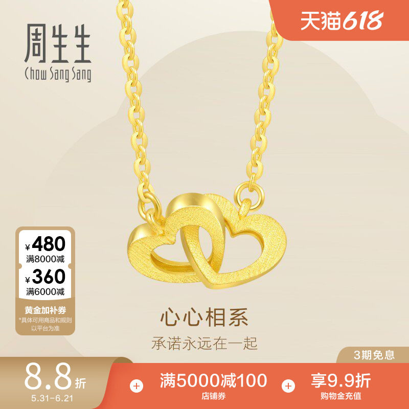 周生生心心相系黄金项链黄金足金颈链女92993N计价