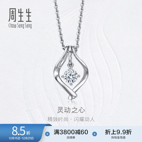 周生生18K金钻石项链吊坠13932P