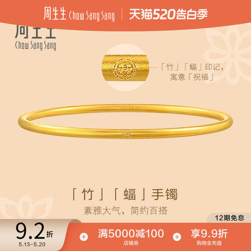 周生生古法黄金素圈手镯圆棍镯子