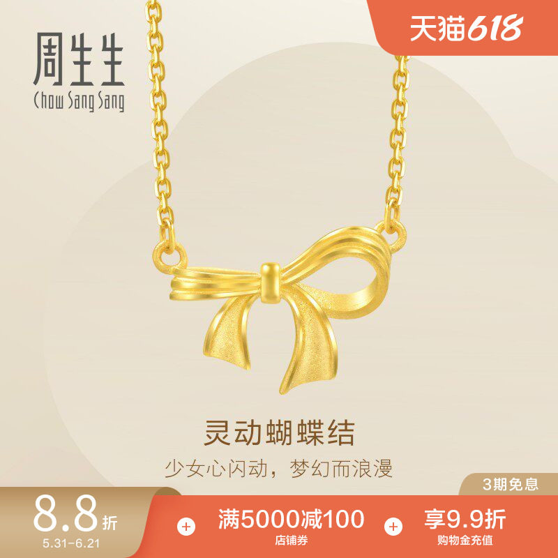 周生生珠宝黄金足金灵动蝴蝶结在逃公主项链95306N计价