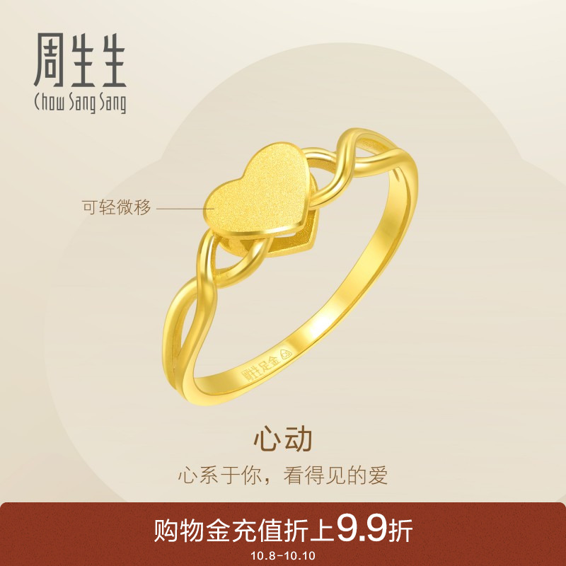 周生生心形黄金戒指爱心女戒简约百搭足金尾戒15277R计价