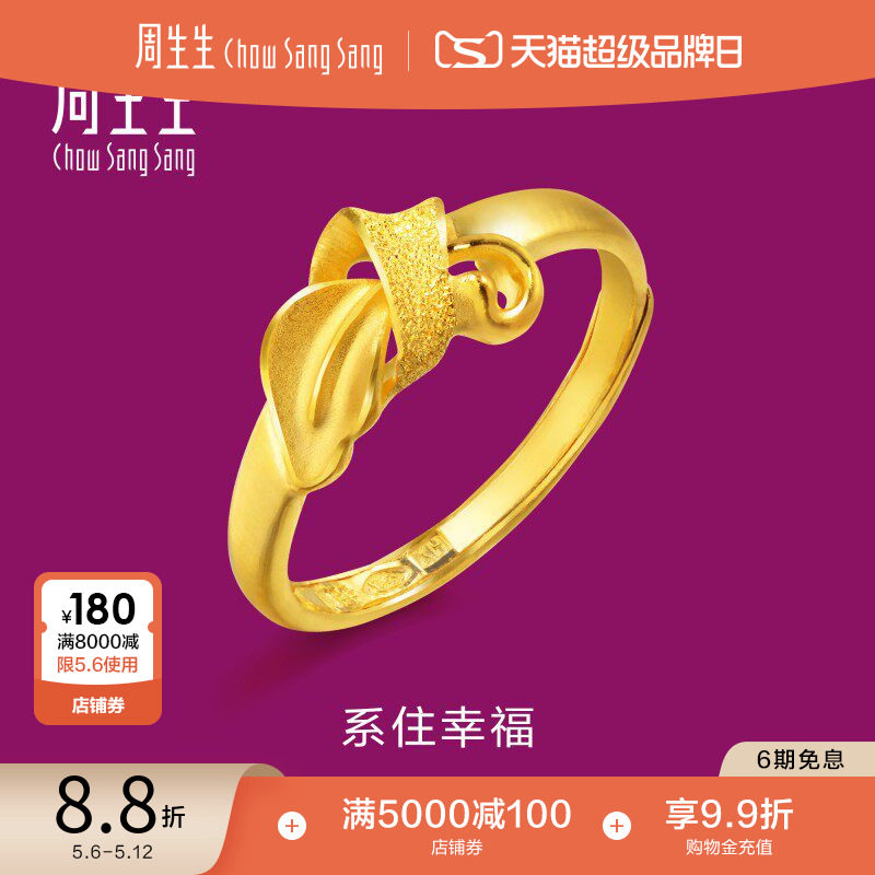 母亲节礼物周生生丝带戒指黄金足金开口戒女戒指珠宝21071R计价