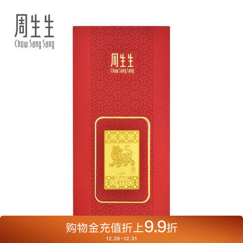 周生生Au999.9黄金足金压岁钱十二生肖虎年金片91161D