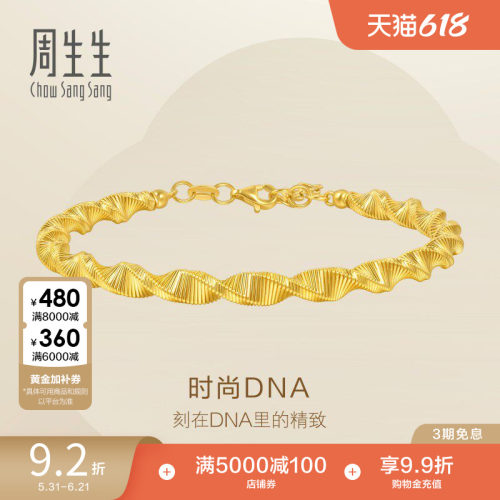 周生生Essence永系列爆闪时尚DNA黄金足金手镯95715K