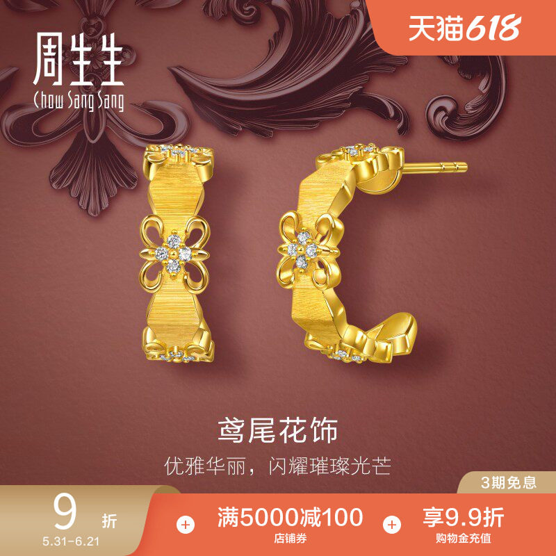 周生生金韵罗曼系列足金镶嵌钻石鸢尾花黄金耳钉耳环96158E