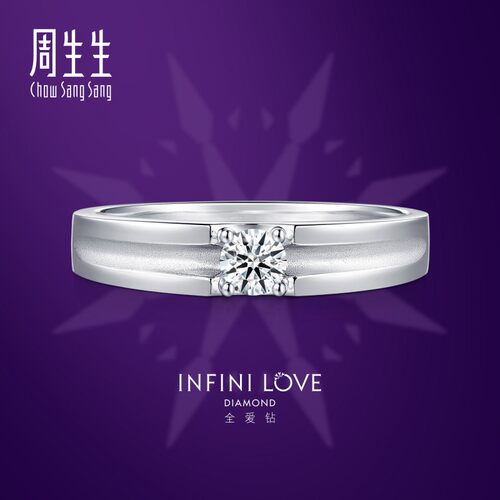 周生生Pt900铂金Infini Love Diamond全爱钻钻石戒指49470R