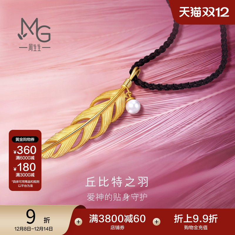 圣诞礼物周生生黄金爱情密语丘比特之羽项链珍珠羽毛吊坠93590Z