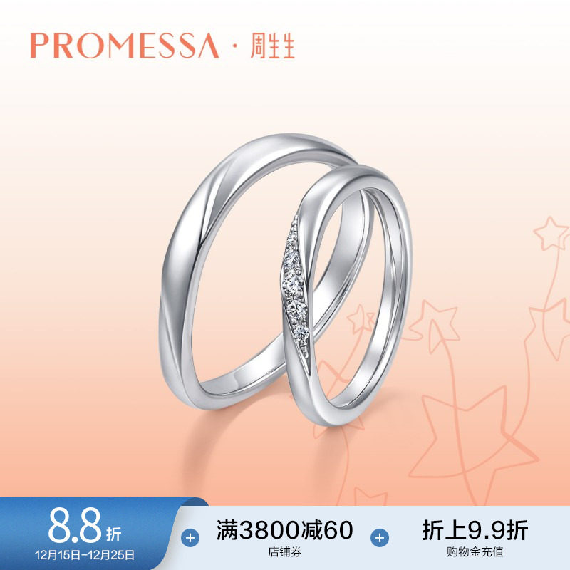 周生生PROMESSA星宇系列Pt950铂金钻石星之轨迹戒指94708R