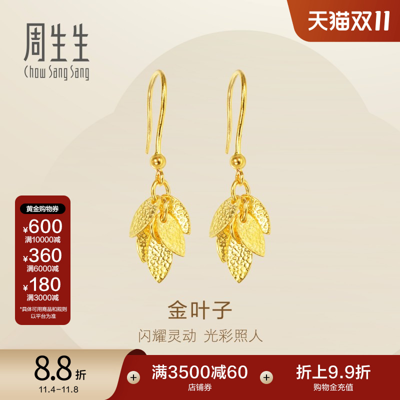周生生黄金叶子耳坠珠宝首饰