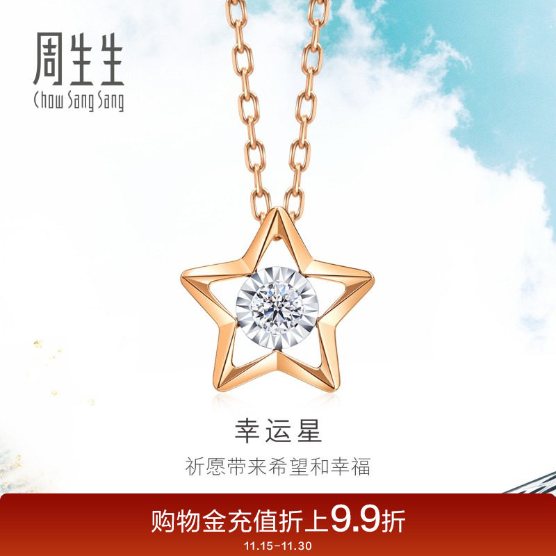 周生生Daily Luxe炫幻五角星钻石项链K金套链93974N