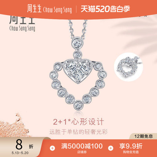周生生珠宝白色钻石吊坠