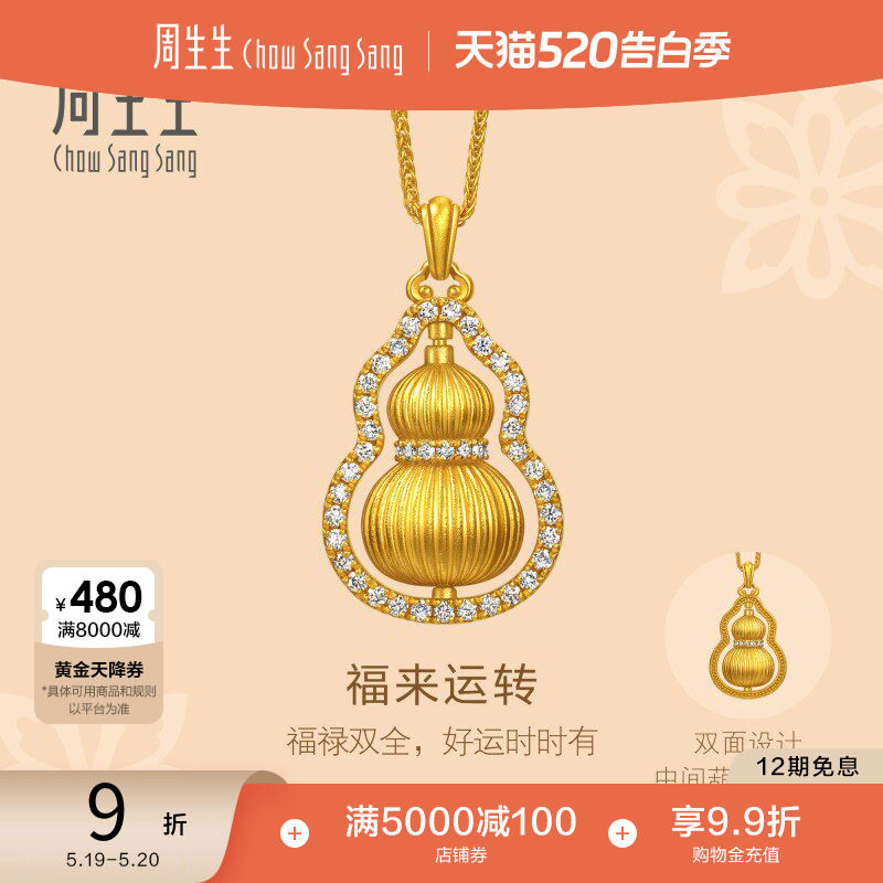 周生生东方古祖足金镶嵌钻石福禄葫芦黄金项链点钻福禄葫芦95749N