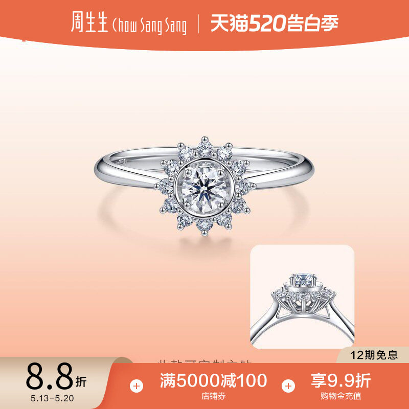 520礼物周生生PROMESSA星宇系列18K白色黄金钻石戒指钻戒91510R